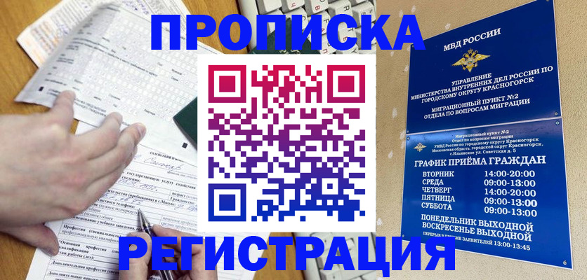 купить прописку в Советской Гавани