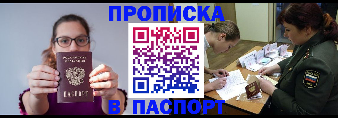 прописка от собственника в Советской Гавани