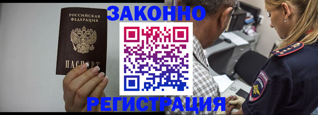 прописка штамп в Советской Гавани