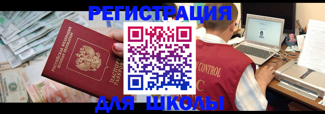 временная регистрация законно в Советской Гавани